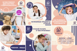 SMM для детского нейропсихологического центра