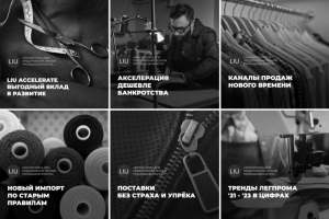 Ведение соц.сетей для легкпрома