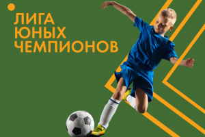 Презентация для детского турнира по футболу