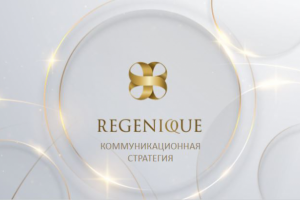 Разработка коммуникационной стратегии бренда