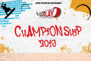 Спонсорская презентации для чемпионата России по кайтбордингу
