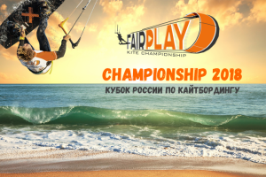 Спонсорская презентации для чемпионата России по кайтбордингу