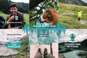 Оформление аккаунта Instagram для тур-походов