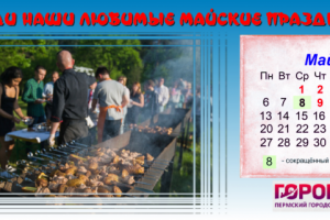 Майские праздники календарь 2019