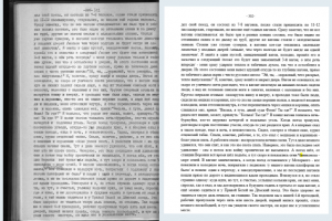 Распознавание скана рукописи, набранной на пишущей машинке