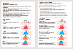 Перевод инструкций по эксплуатации косметических приборов