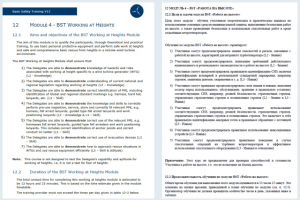 Перевод модуля курса обучения стандарта безопасности GWO