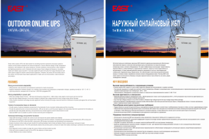 Перевод каталога наружных ИБП