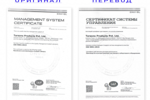 Перевод сертификата системы управления
