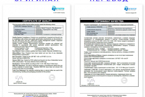 Перевод сертификата качества