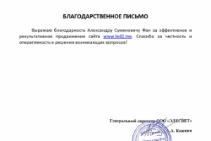 Отзыв компании по архитектурному освещению