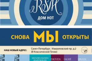 Постер для магазина Нот