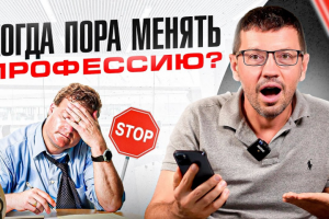 Пора менять работу — главный признак.