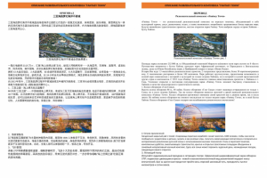 Описание развлекательного комплекса "FANTASY TOWN"