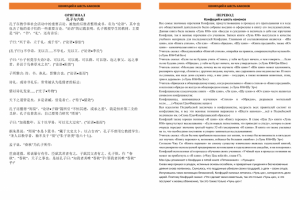 Конфуций и шесть канонов