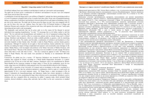 Роль препаратов от вируса гепатита С в борьбе с COVID-19