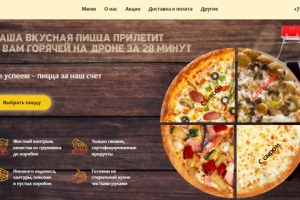Интернет магазин по доставке пиццы