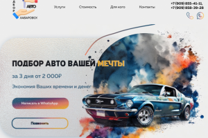 Сайт специалиста по подбору автомобилей