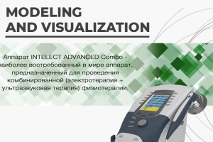 Моделирование и визуализация медоборудования