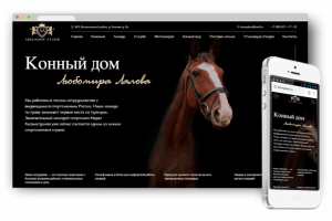 Сайт-визитка «Конный дом Любомира Лалова»