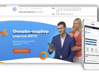 Сайт-каталог МКТУ. Международная классификация товаров и услуг