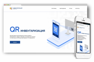 Сайт-визитка «QR-инвентаризация»