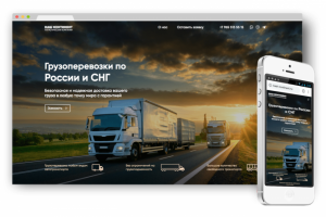 Логистическая компания "Наш континет"