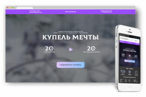Лендинг Экокупели