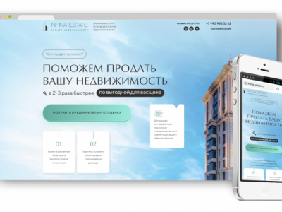 Лендинг для брокерской компании по продаже недвижимости