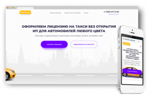 Лендинг для оформления лицензий такси