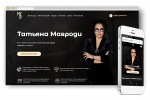 Клиника пластической хирургии Татьяны Мавроди
