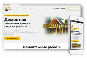 Демонтаж домов в Москве