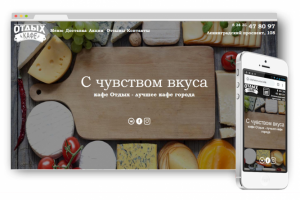 Кафе "Отдых"