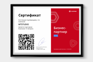Сертификат 1С-Битрикс - «Бизнес-партнера»