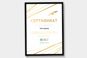 Сертификат участия в 4-й независимой Премии - Золотое копьё 2021