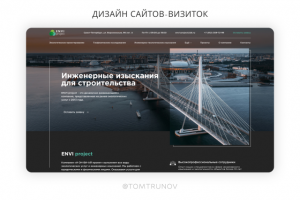 Разработка продуманного дизайна для сайта-визитки