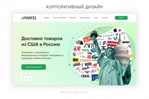 Разработка корпоративных дизайнов под ключ