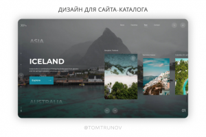 Разработка стильных и современных дизайнов для сайтов-каталогов