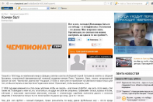 Кончен бал!