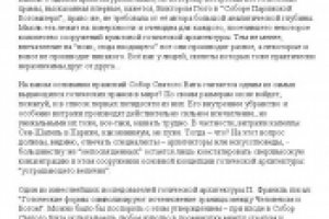 Жемчужина европейской готики