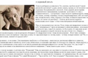 РОЖДЕННЫЙ ЛЕТАТЬ