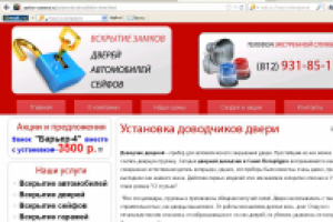 Seo-тексты на все страницы сайта компании "Замочный сервис"