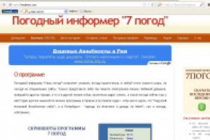 Аннотация к программе "7 погод"