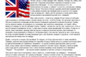 Предисловие редактора к самоучителю английского языка И. Серова.