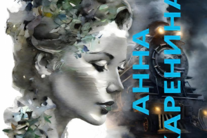 Эскиз анна каренина