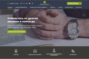 Сайт юридической компании
