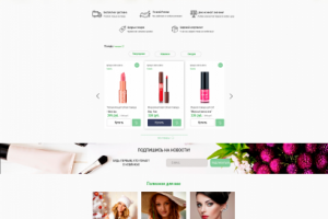 Интернет-магазин косметических товаров