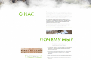 Сайт небольшой компании