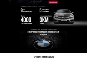 Landing Page "Тонировка автомобилей"