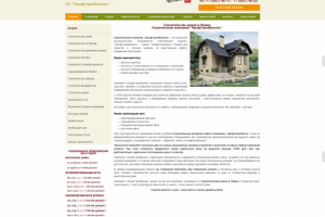 Сайт строительной компании